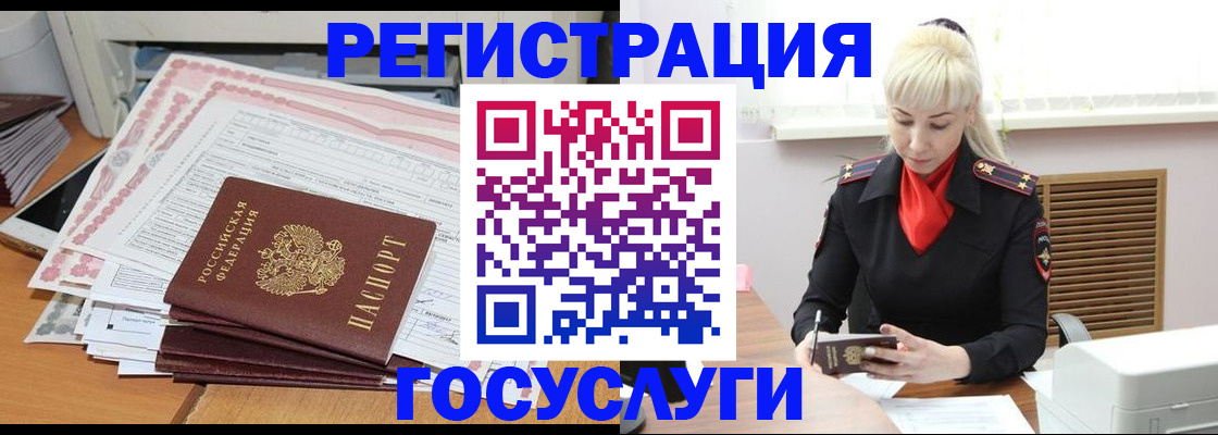 временная регистрация купить в Абакане