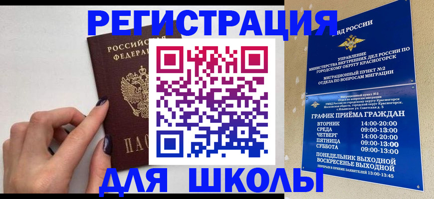 временная регистрация в квартире в Абакане