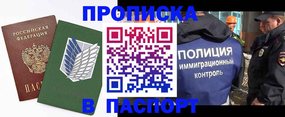 временная регистрация в квартире в Абакане