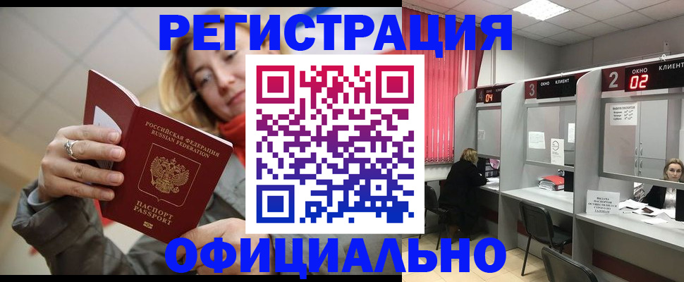 временная регистрация поиск в Абакане