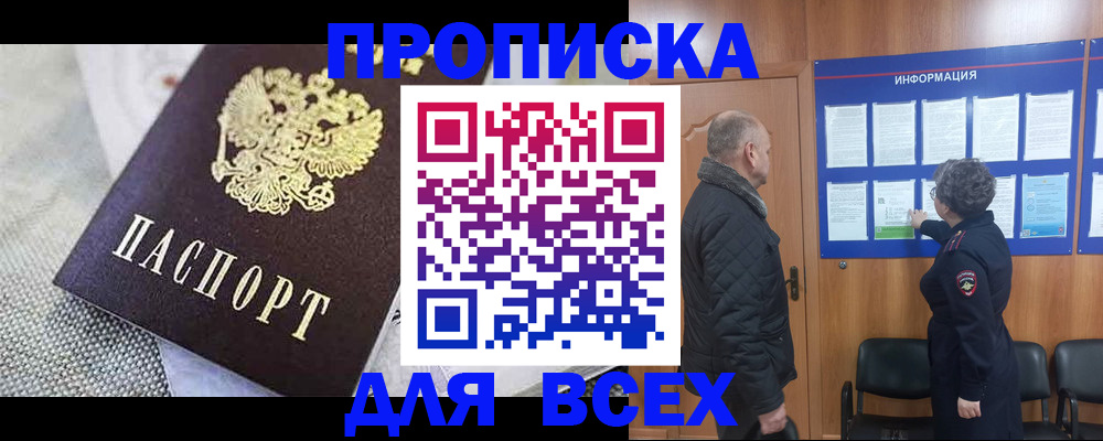 временная регистрация купить в Абакане